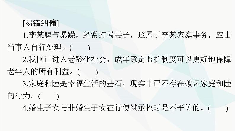 2024年高考思想政治一轮复习选择性必修2第二单元家庭与婚姻课件05