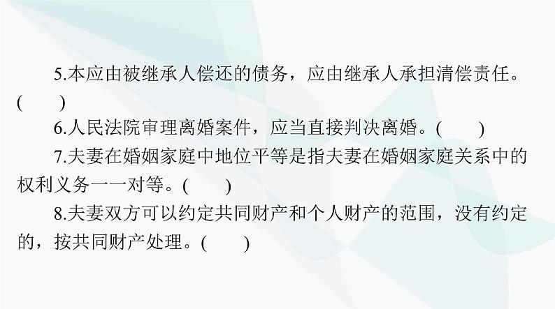 2024年高考思想政治一轮复习选择性必修2第二单元家庭与婚姻课件06