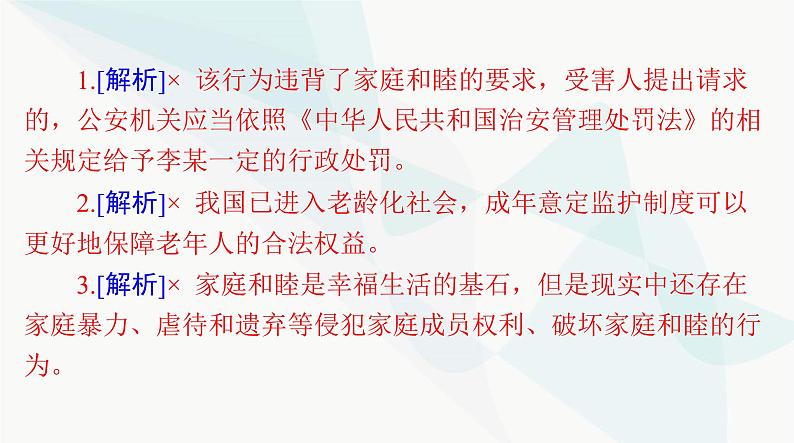 2024年高考思想政治一轮复习选择性必修2第二单元家庭与婚姻课件07