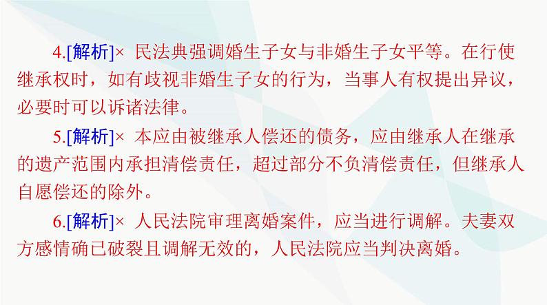 2024年高考思想政治一轮复习选择性必修2第二单元家庭与婚姻课件08