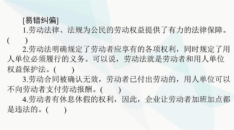 2024年高考思想政治一轮复习选择性必修2第三单元就业与创业课件第6页