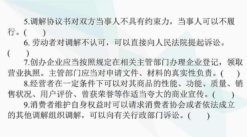 2024年高考思想政治一轮复习选择性必修2第三单元就业与创业课件第7页