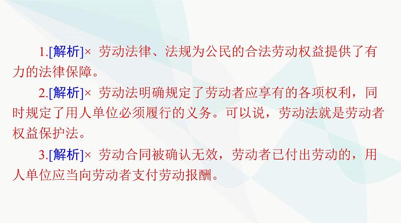 2024年高考思想政治一轮复习选择性必修2第三单元就业与创业课件第8页