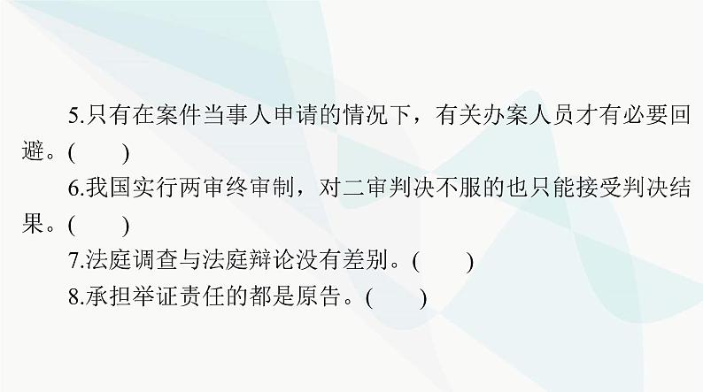 2024年高考思想政治一轮复习选择性必修2第四单元社会争议解决课件07