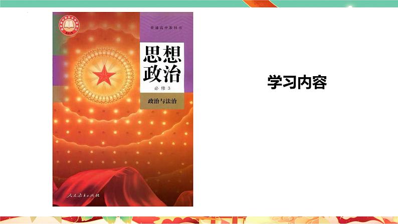 高一政治统编版必修三1.1 《中华人民共和国成立前各种政治力量》课件第2页