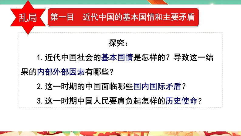 高一政治统编版必修三1.1 《中华人民共和国成立前各种政治力量》课件第7页