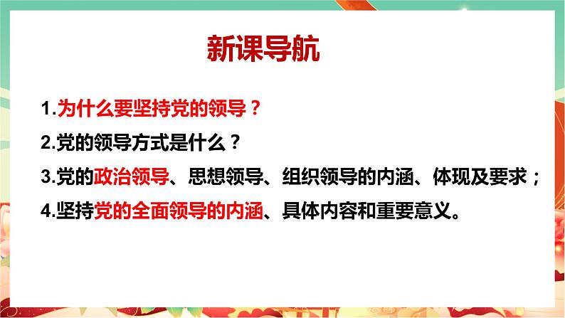 高一政治统编版必修三3.1 《坚持党的领导》课件+素材03