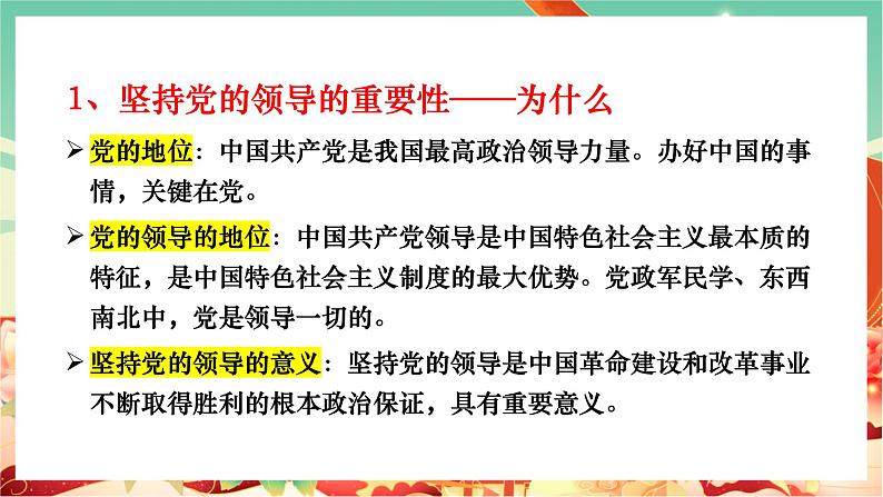 高一政治统编版必修三3.1 《坚持党的领导》课件+素材05