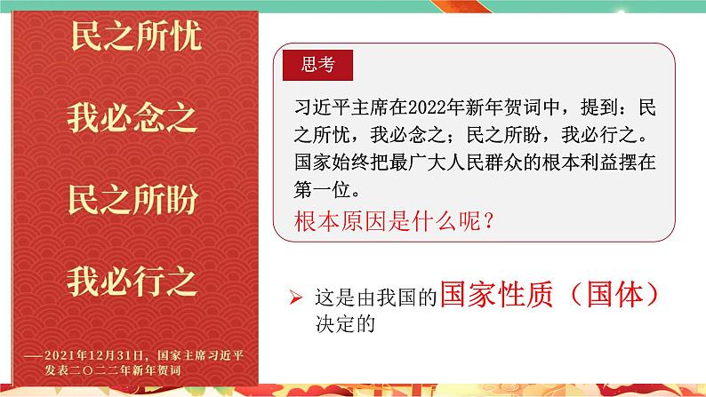 高一政治统编版必修三4.1 《人民民主专政的本质：人民当家作主》课件06