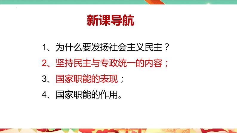 高一政治统编版必修三4.2 《坚持人民民主专政》课件03