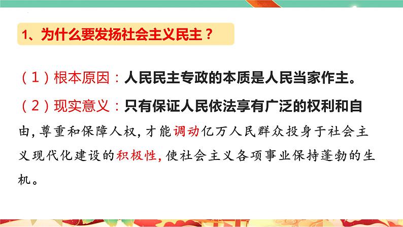 高一政治统编版必修三4.2 《坚持人民民主专政》课件05