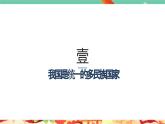 高一政治统编版必修三6.2 《民族区域自治制度》课件