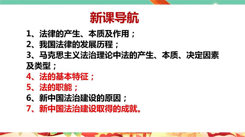 高一政治统编版必修三7.1 《我国法治建设的历程》课件02