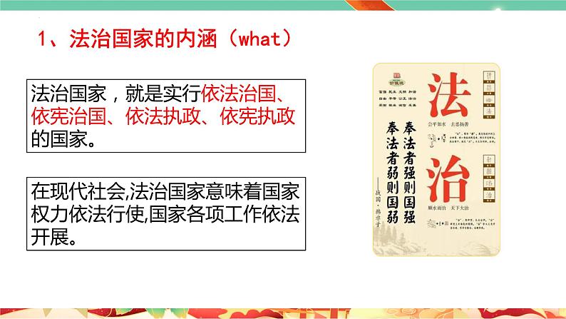 高一政治统编版必修三8.1 《法治国家》课件06