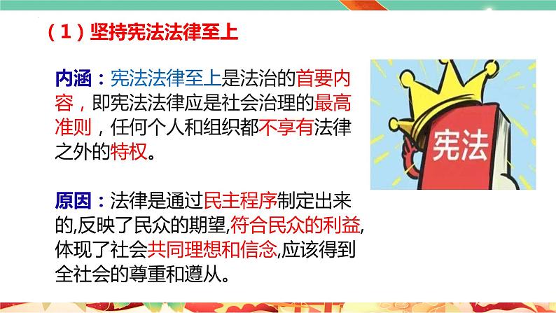 高一政治统编版必修三8.1 《法治国家》课件08