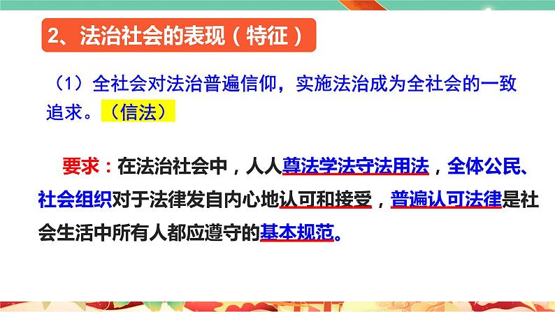 高一政治统编版必修三8.3 《法治社会》课件第7页