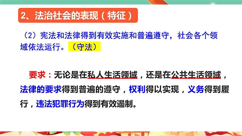 高一政治统编版必修三8.3 《法治社会》课件第8页