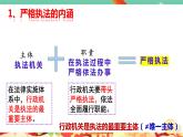 高一政治統(tǒng)編版必修三9.2 《嚴(yán)格執(zhí)法》課件