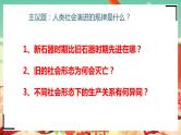 高一政治统编版必修一1.1原始社会的解体和阶级社会的演进 课件+教案+素材