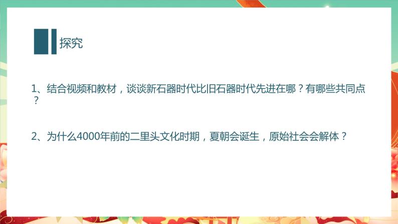 高一政治统编版必修一1.1原始社会的解体和阶级社会的演进 课件+教案+素材06