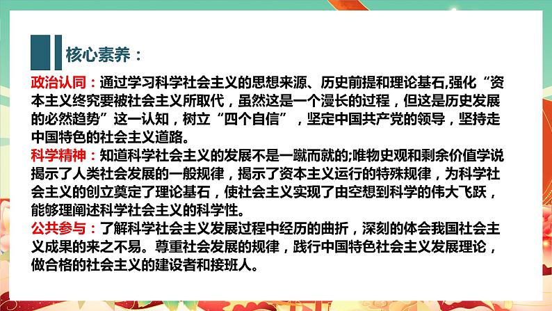 高一政治统编版必修一1.2科学社会主义的理论与实践 课件+教案+素材03