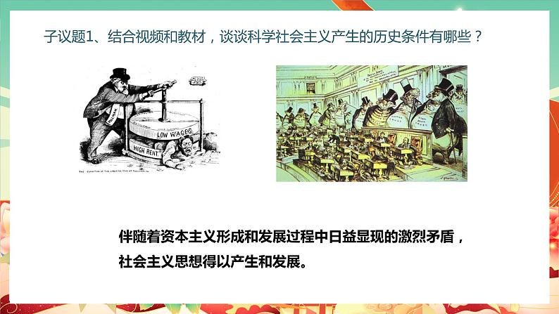 高一政治统编版必修一1.2科学社会主义的理论与实践 课件+教案+素材06