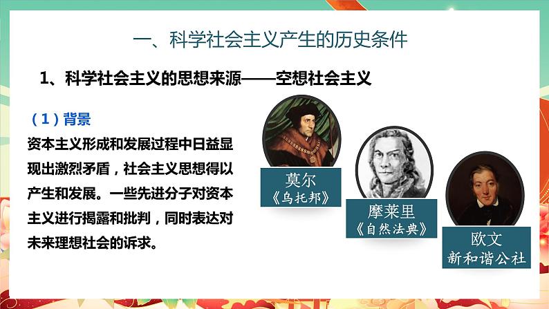 高一政治统编版必修一1.2科学社会主义的理论与实践 课件+教案+素材07