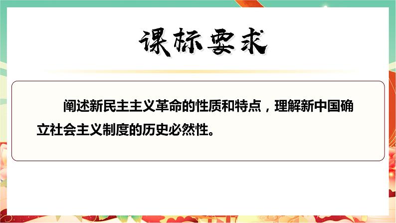 高一政治统编版必修一2.1新民主主义革命的胜利 课件+教案+素材02