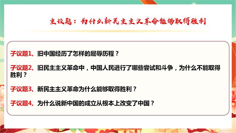 高一政治统编版必修一2.1新民主主义革命的胜利 课件+教案+素材04