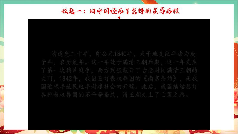 高一政治统编版必修一2.1新民主主义革命的胜利 课件+教案+素材05