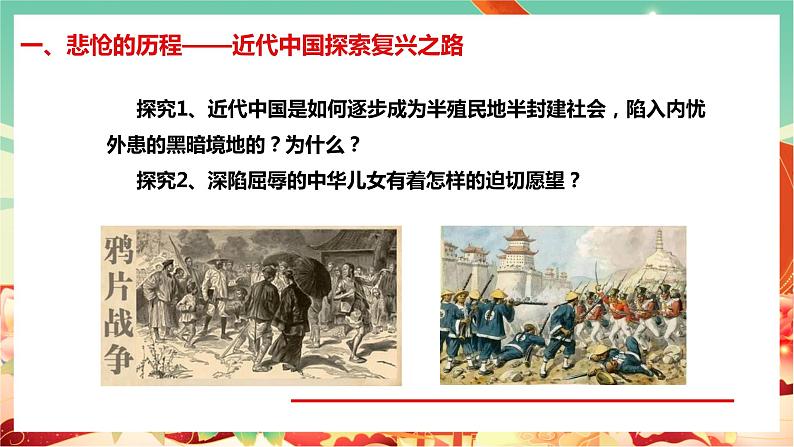 高一政治统编版必修一2.1新民主主义革命的胜利 课件+教案+素材06