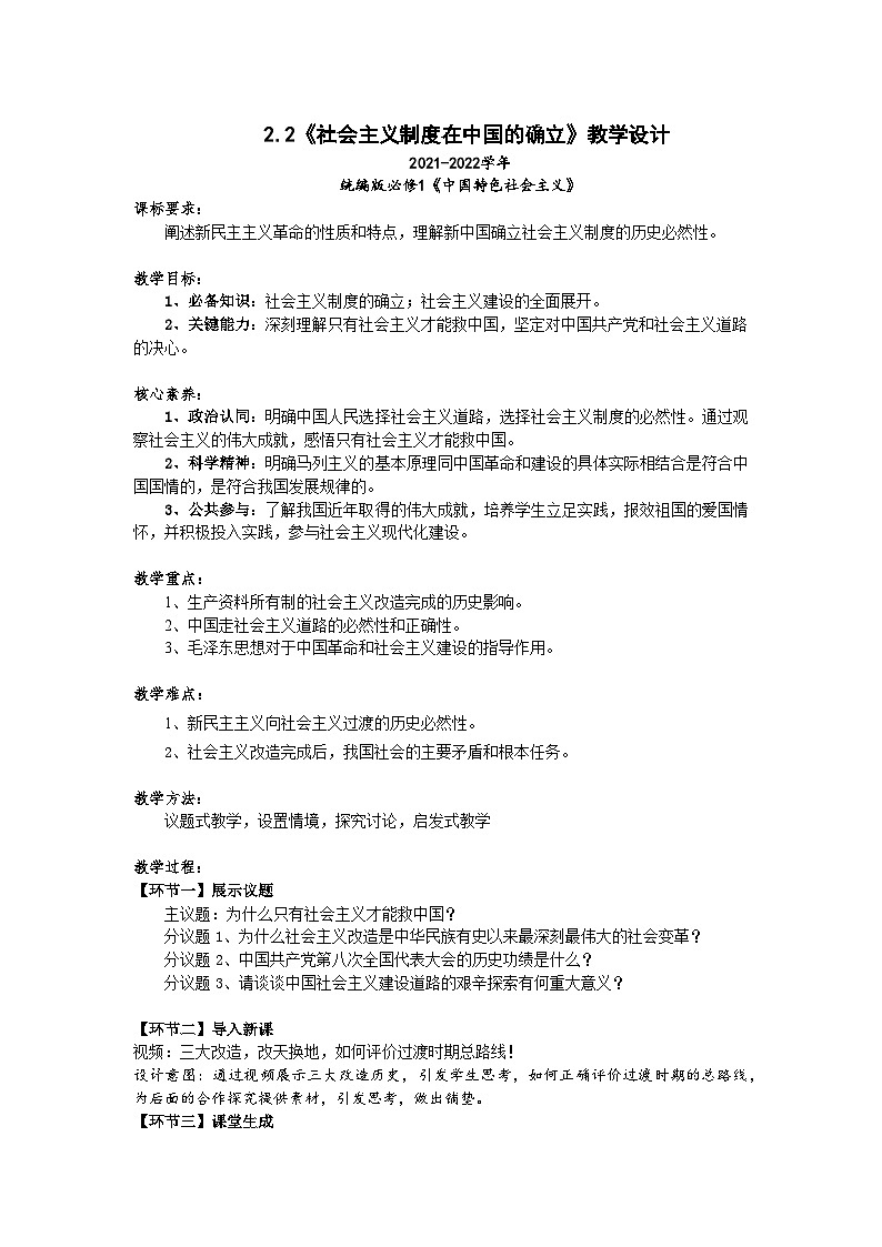 高一政治统编版必修一2.2社会主义制度在中国的确立 课件+教案+素材01