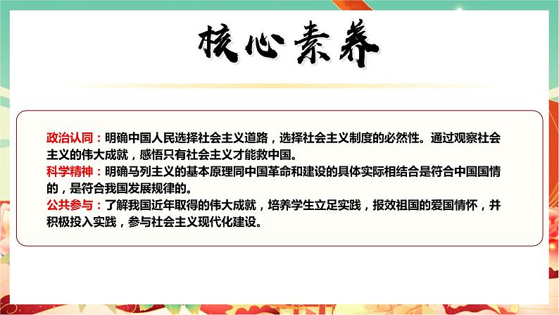 高一政治统编版必修一2.2社会主义制度在中国的确立 课件+教案+素材03