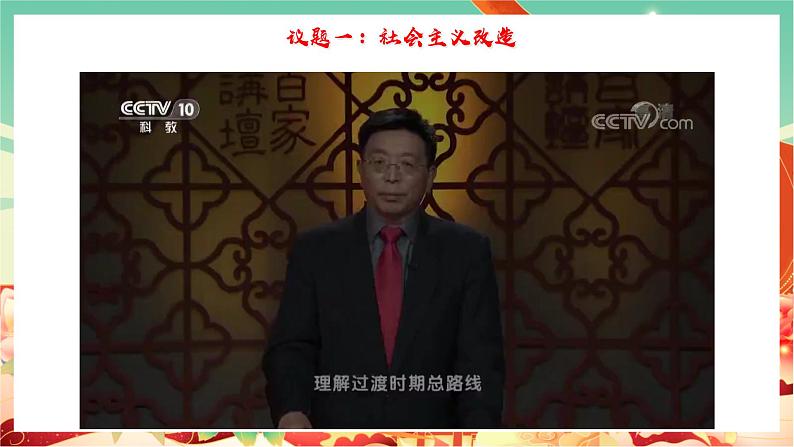 高一政治统编版必修一2.2社会主义制度在中国的确立 课件+教案+素材05