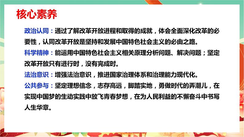 高一政治统编版必修一3.1伟大的改革开放 课件+教案+素材03