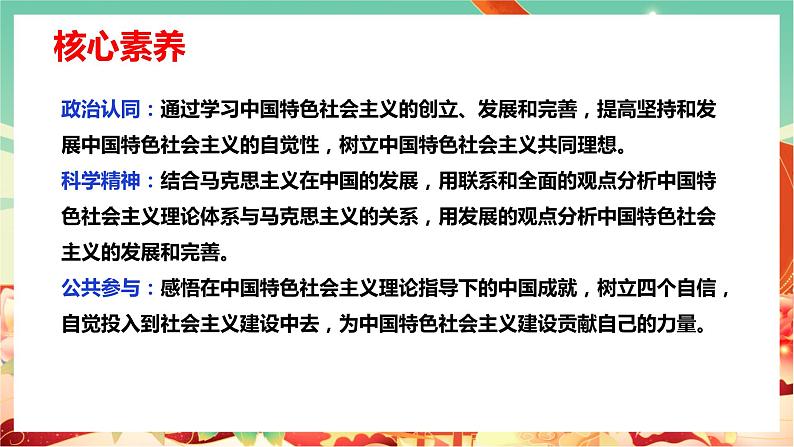 高一政治统编版必修一3.2中国特色社会主义的创立、发展和完善 课件+教案+素材03