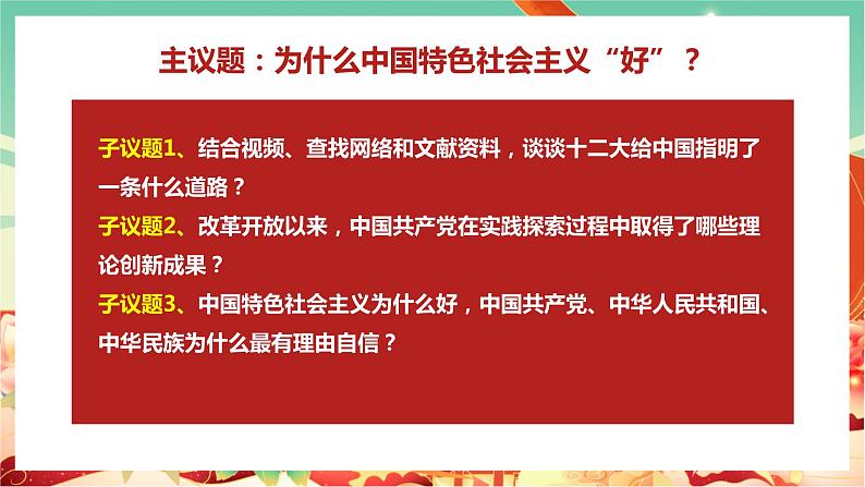 高一政治统编版必修一3.2中国特色社会主义的创立、发展和完善 课件+教案+素材04