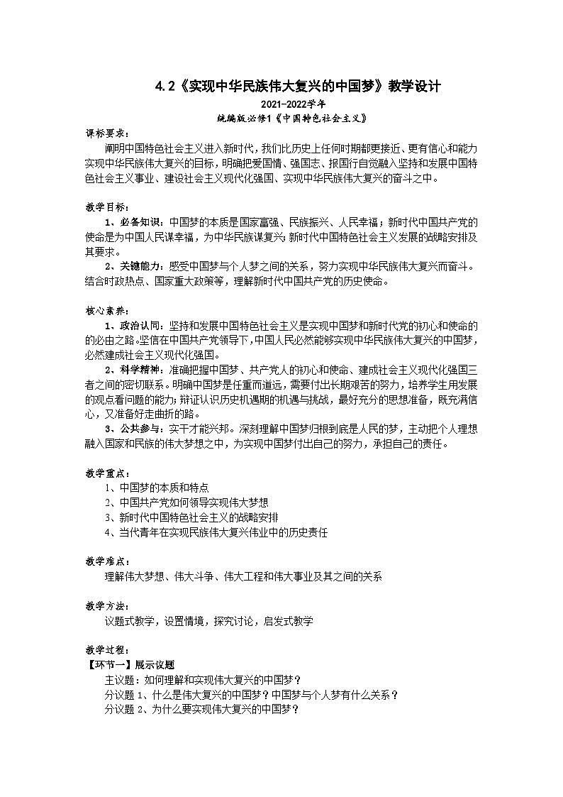 高一政治统编版必修一4.2实现中华民族伟大复兴的中国梦 课件+教案+素材01