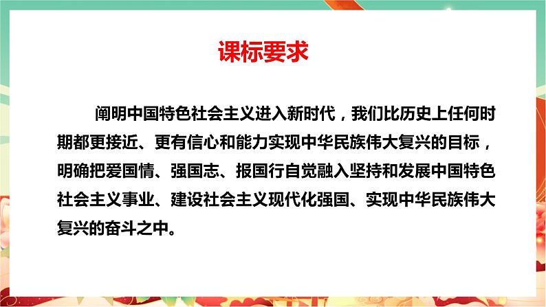 高一政治统编版必修一4.2实现中华民族伟大复兴的中国梦 课件+教案+素材02