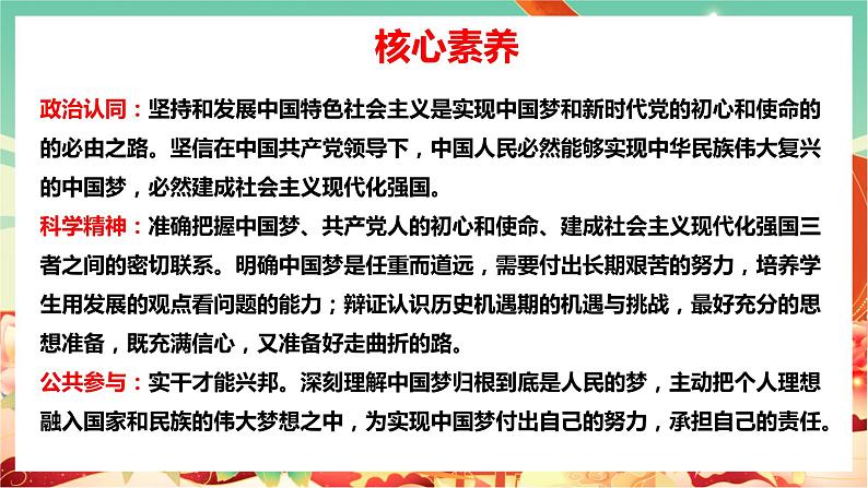 高一政治统编版必修一4.2实现中华民族伟大复兴的中国梦 课件+教案+素材03