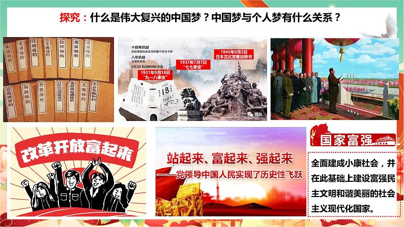 高一政治统编版必修一4.2实现中华民族伟大复兴的中国梦 课件+教案+素材06