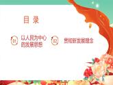 高中政治統(tǒng)編版必修二經(jīng)濟(jì)與社會 3.1 堅(jiān)持新發(fā)展理念 課件