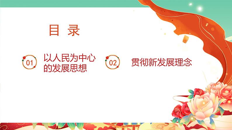 高中政治统编版必修二经济与社会 3.1 坚持新发展理念 课件第4页