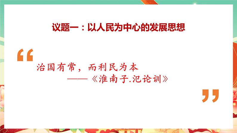 高中政治统编版必修二经济与社会 3.1 坚持新发展理念 课件第5页