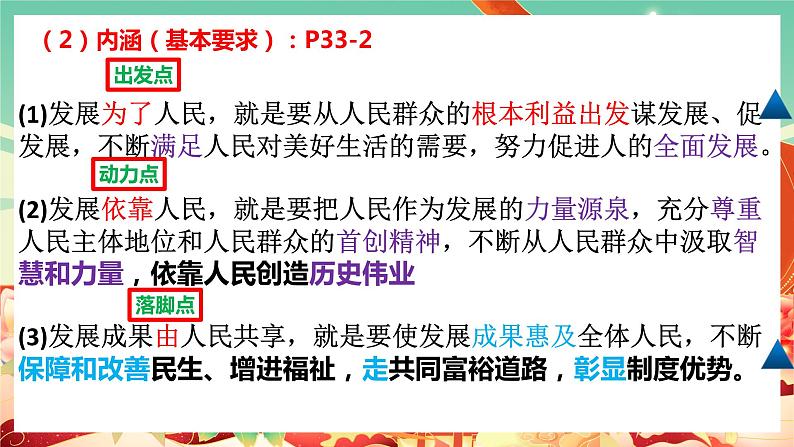 高中政治统编版必修二经济与社会 3.1 坚持新发展理念 课件第8页