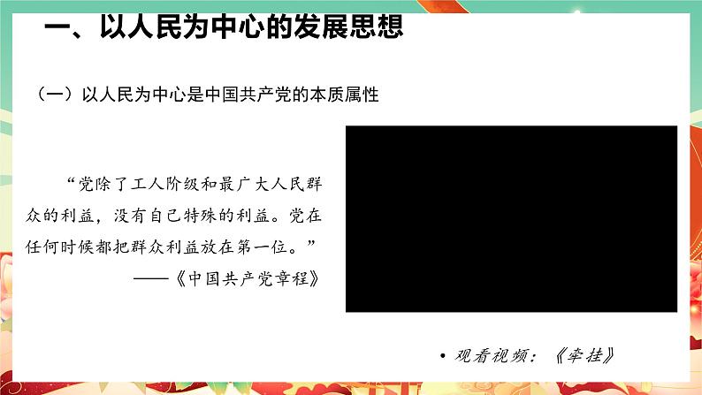 高中政治统编版必修二经济与社会3.1坚持新发展理念 课件03