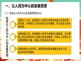 高中政治統(tǒng)編版必修二經(jīng)濟(jì)與社會3.1堅(jiān)持新發(fā)展理念 課件