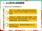 高中政治统编版必修二经济与社会3.1坚持新发展理念 课件