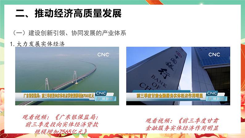 高中政治统编版必修二经济与社会3.2 建设现代化经济体系 课件07