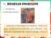 高中政治統(tǒng)編版必修二經(jīng)濟(jì)與社會(huì) 4.1 我國(guó)的個(gè)人收入分配 課件